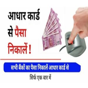 ADHAAR PAYMENT